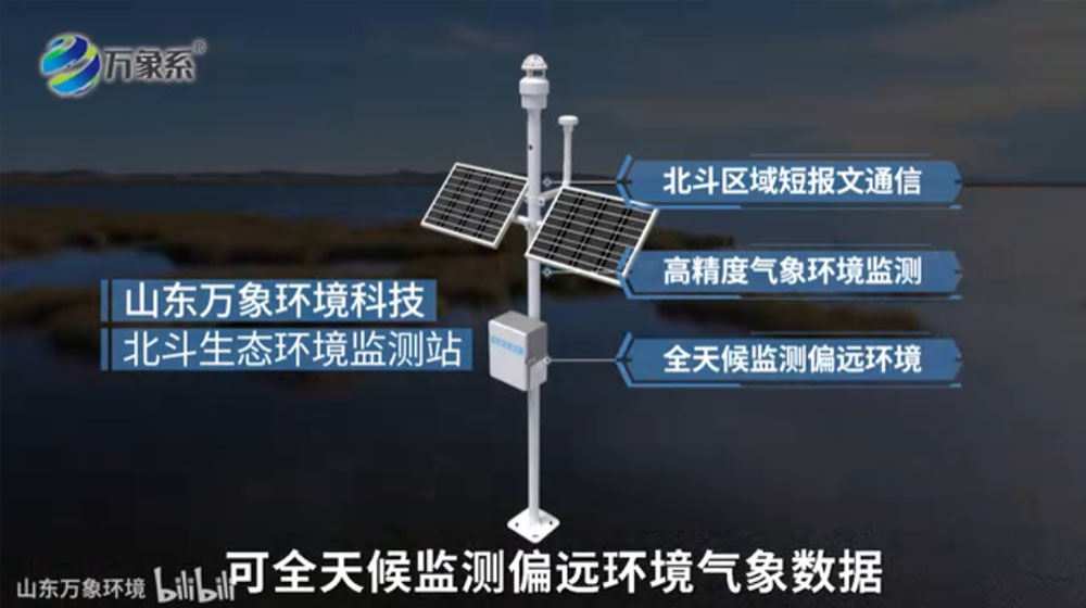 北斗生態環境監測站